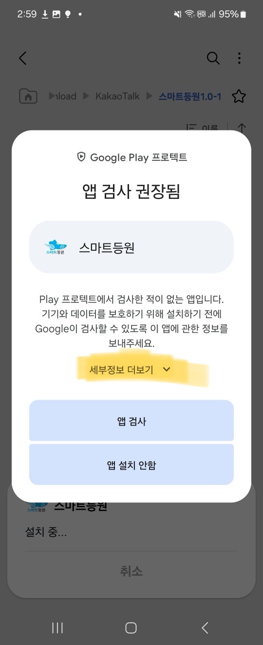 무시하고 설치 화면